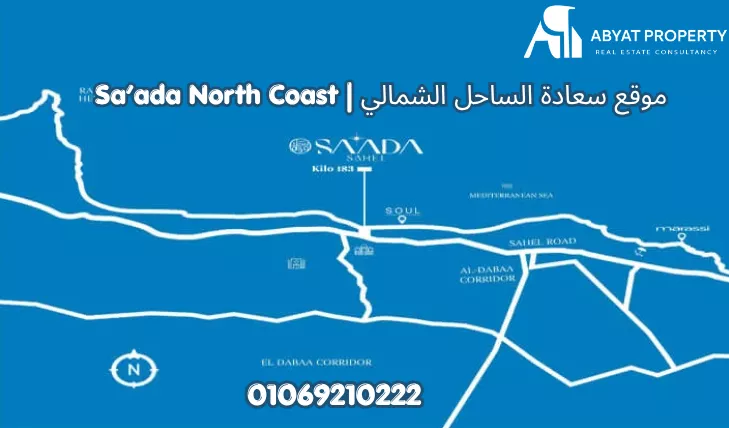 موقع سعادة الساحل الشمالي راس الحكمة | Sa'ada North Coast Location