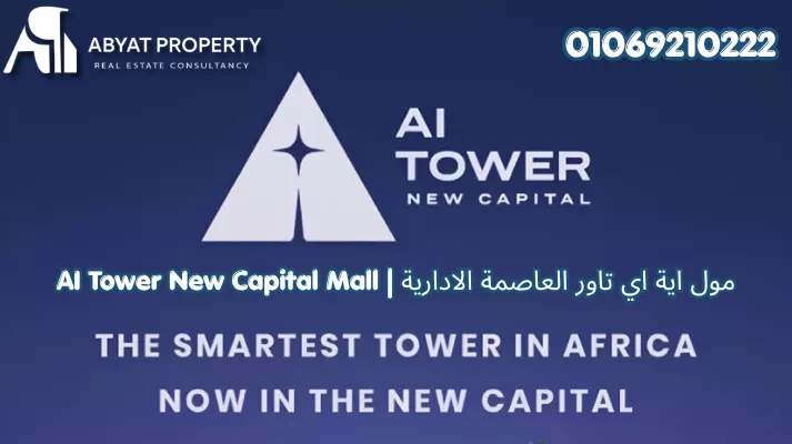 AI Tower Mall New Capital