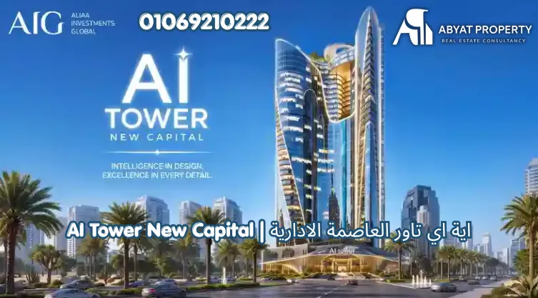 AI Tower New Capital Mall