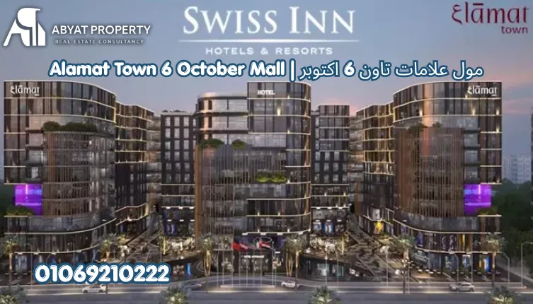 مول علامات تاون 6 اكتوبر | Alamat Town 6 October Mall