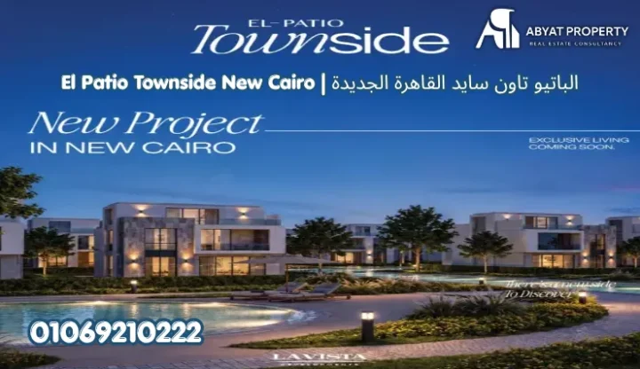 الباتيو تاون سايد القاهرة الجديدة %count كمبوند الباتيو تاون سايد القاهرة الجديدة | El Patio Town Side New Cairo Compound