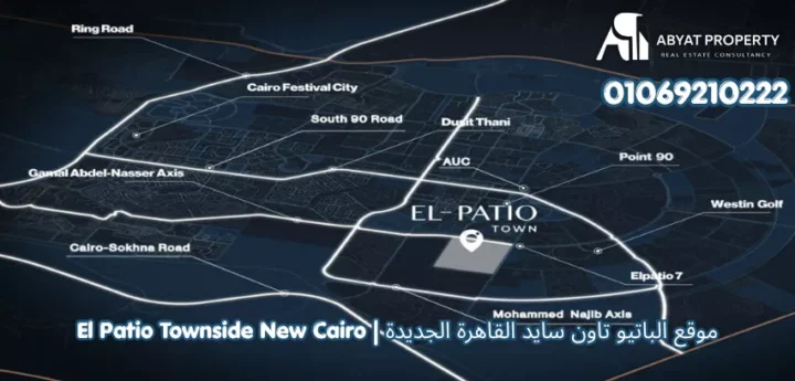 الباتيو تاون سايد القاهرة الجديدة %count موقع الباتيو تاون سايد القاهرة الجديدة | El Patio Townside New Cairo Location