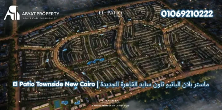 الباتيو تاون سايد القاهرة الجديدة %count ماستر بلان الباتيو تاون سايد القاهرة الجديدة | El Patio Townside New Cairo Master Plan
