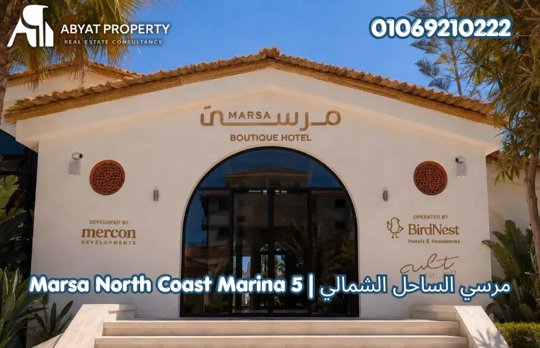 أسعار مرسى الساحل الشمالي مارينا 5 ذا ايلاند | Marsa North Coast Marina 5 The Island Prices