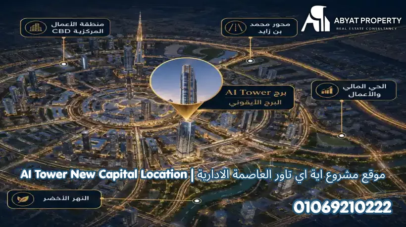 AI Tower New Capital Location