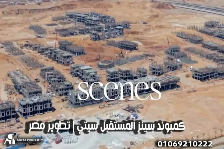 Scenes mostakbal city كمبوند سينز المستقبل سيتي