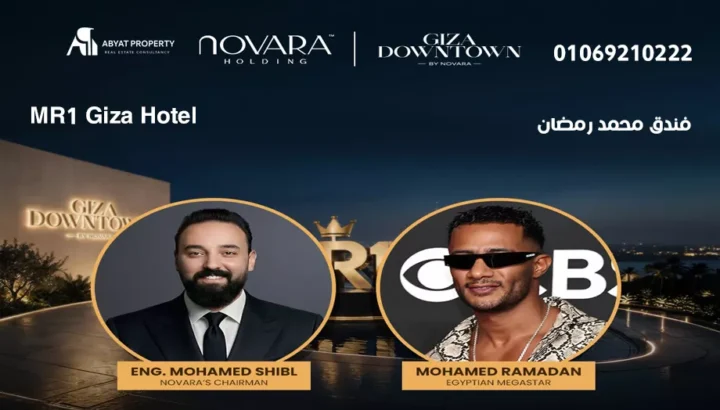 فندق محمد رمضان