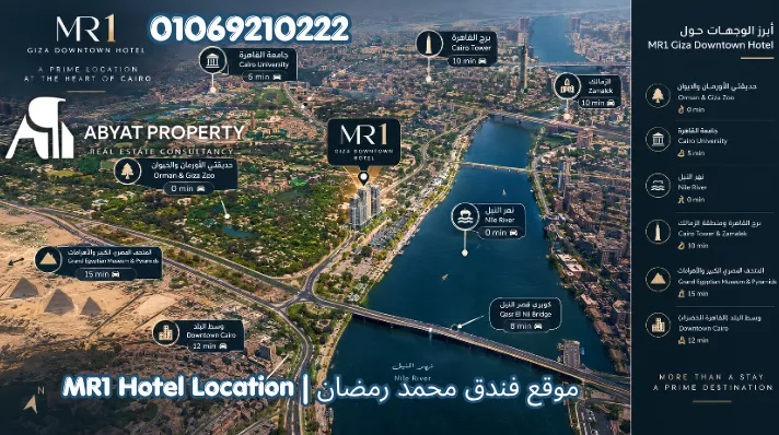 موقع فندق محمد رمضان | MR1 Giza Hotel Location