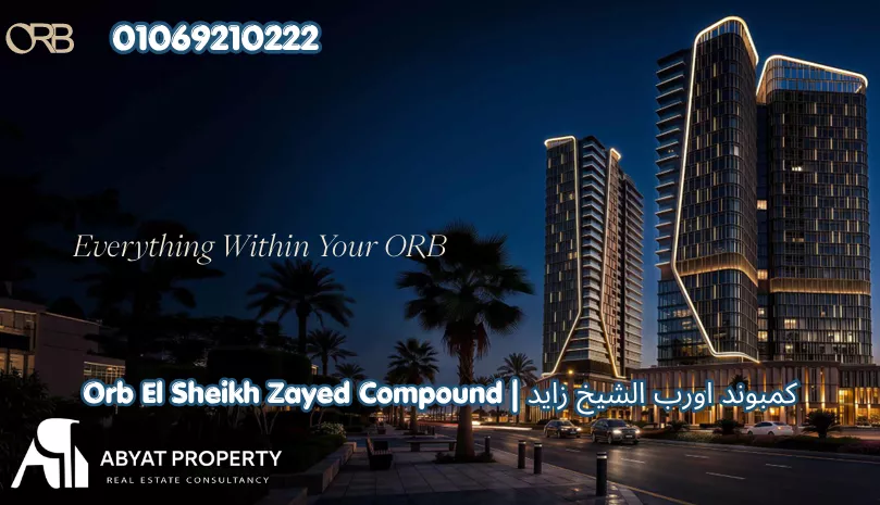 كمبوند ابراج اورب الشيخ زايد | Orb Towers El Sheikh Zayed Compound