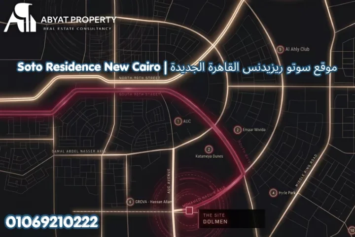 سوتو ريزيدنس القاهرة الجديدة %count موقع كمبوند سوتو ريزيدنس القاهرة الجديدة | Soto Residence New Cairo Compound Location