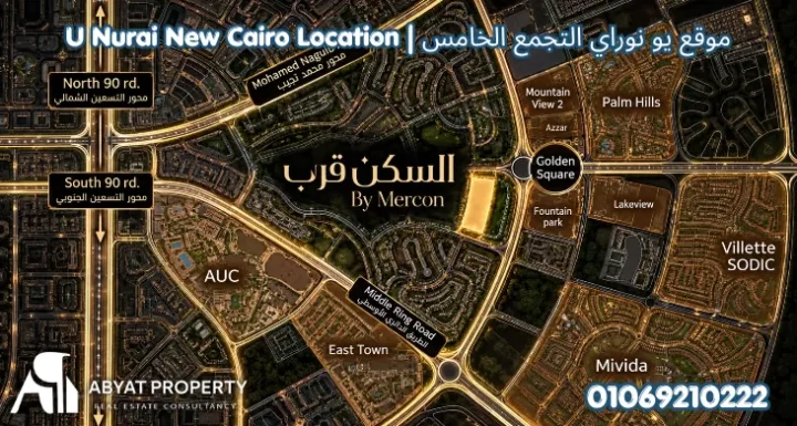 موقع يو نوراي التجمع الخامس | U Nurai Fifth Settlement Location